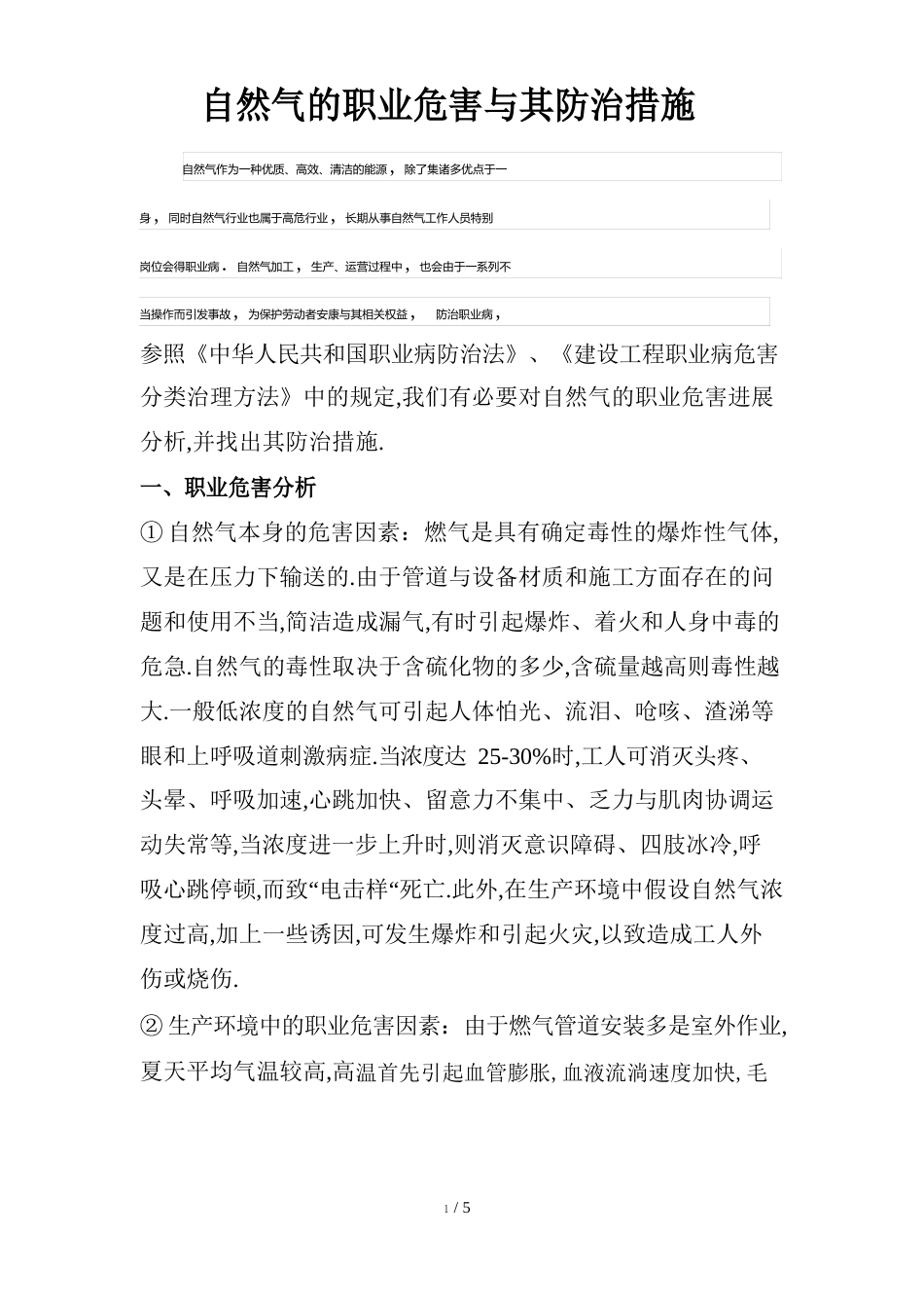 天然气职业危害及防治措施_第1页