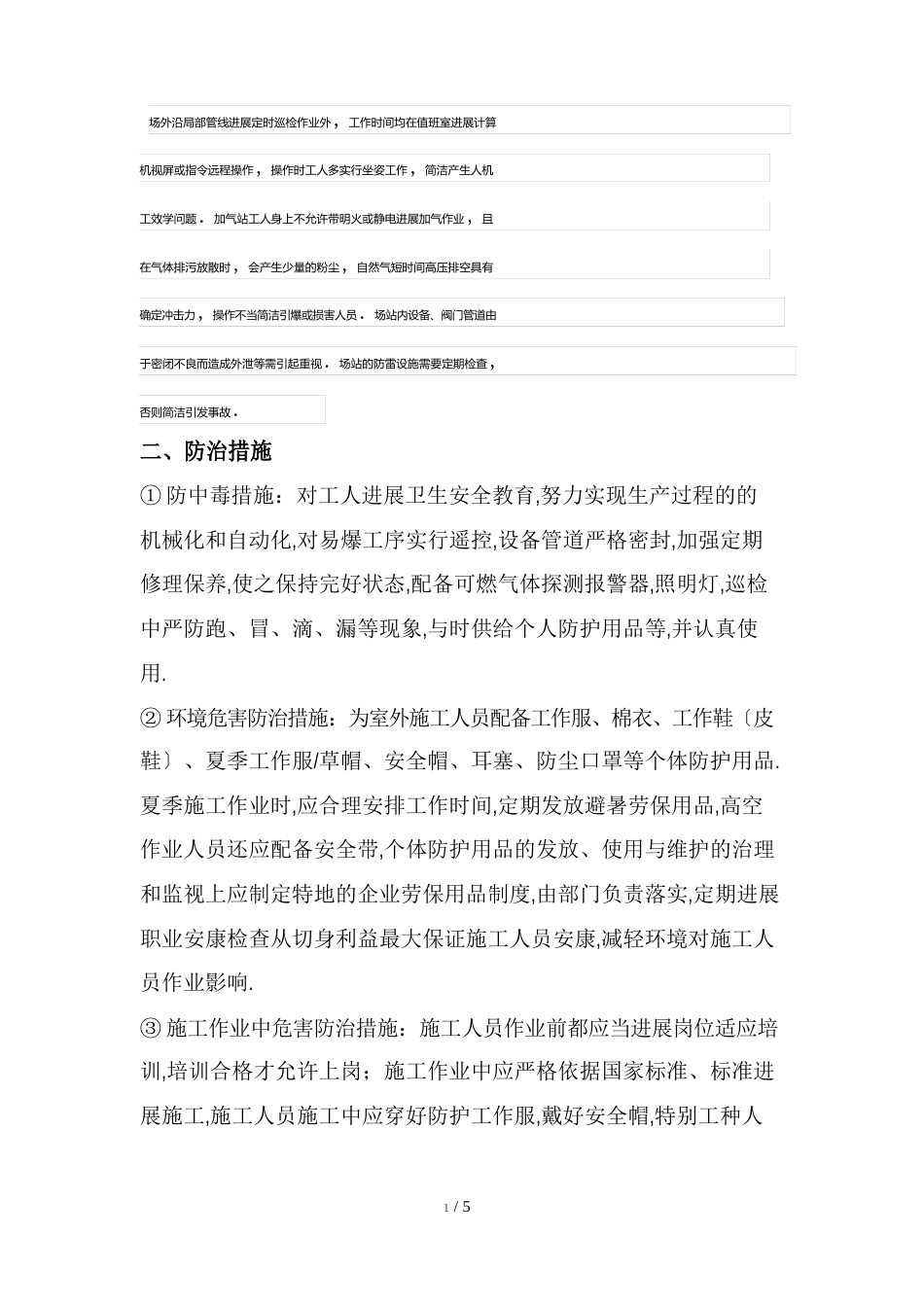 天然气职业危害及防治措施_第3页