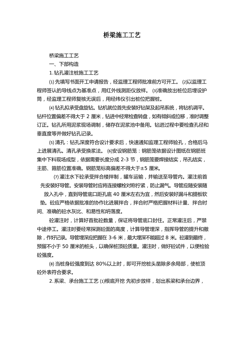 桥梁施工工艺_第1页