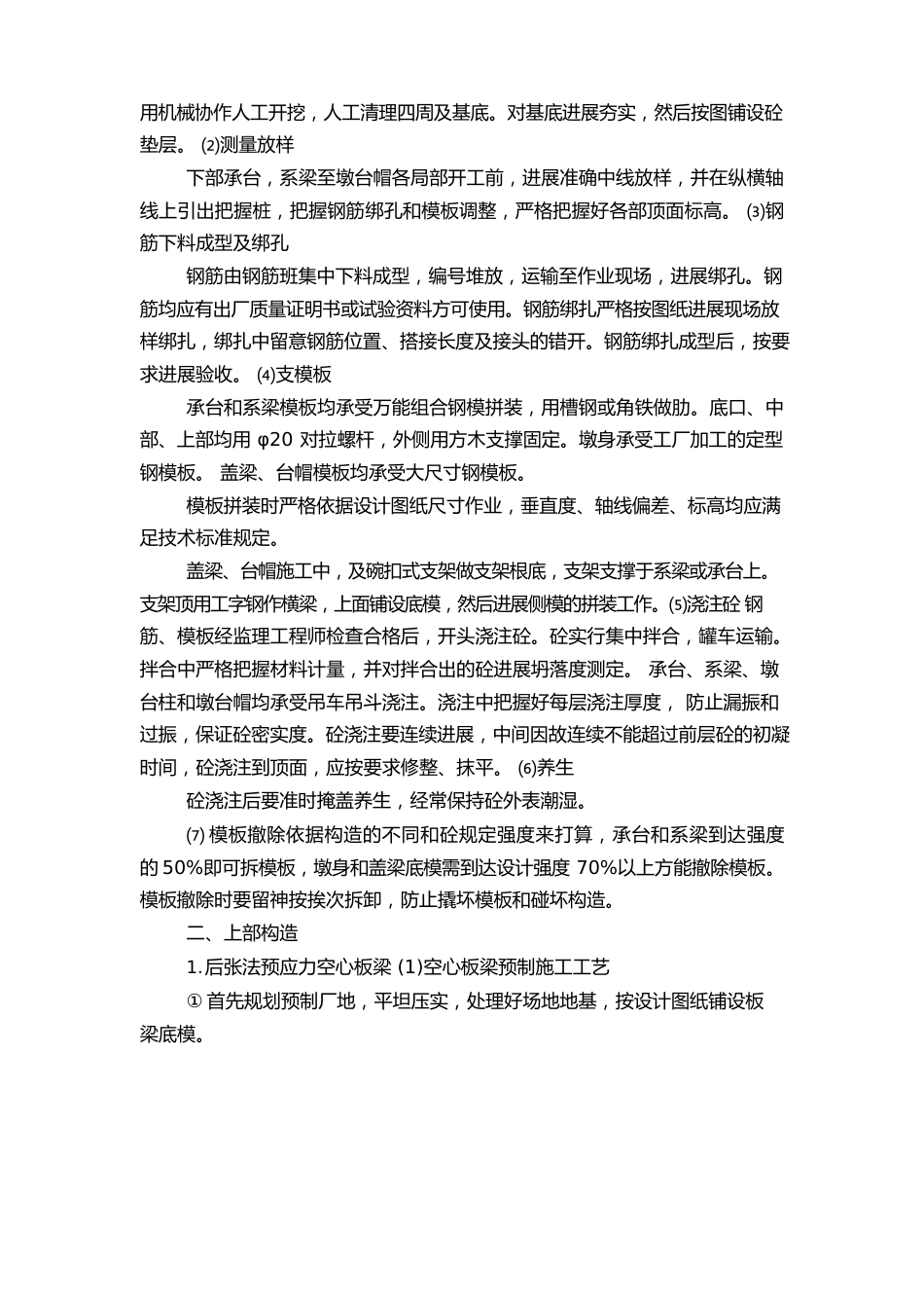 桥梁施工工艺_第2页