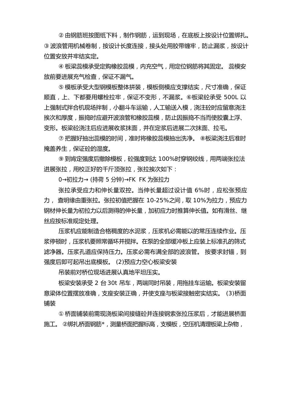 桥梁施工工艺_第3页