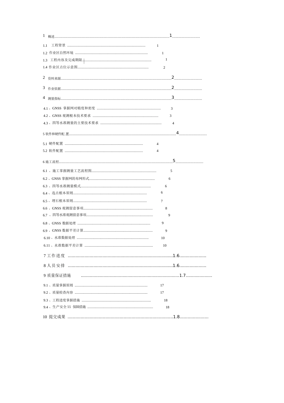控制测量项目施工设计方案_第2页