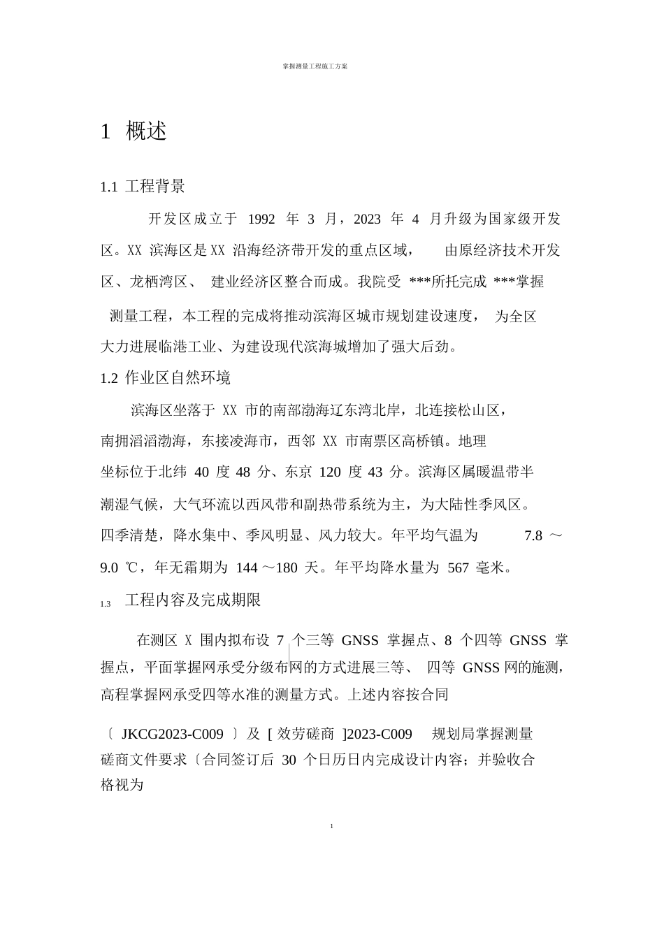 控制测量项目施工设计方案_第3页