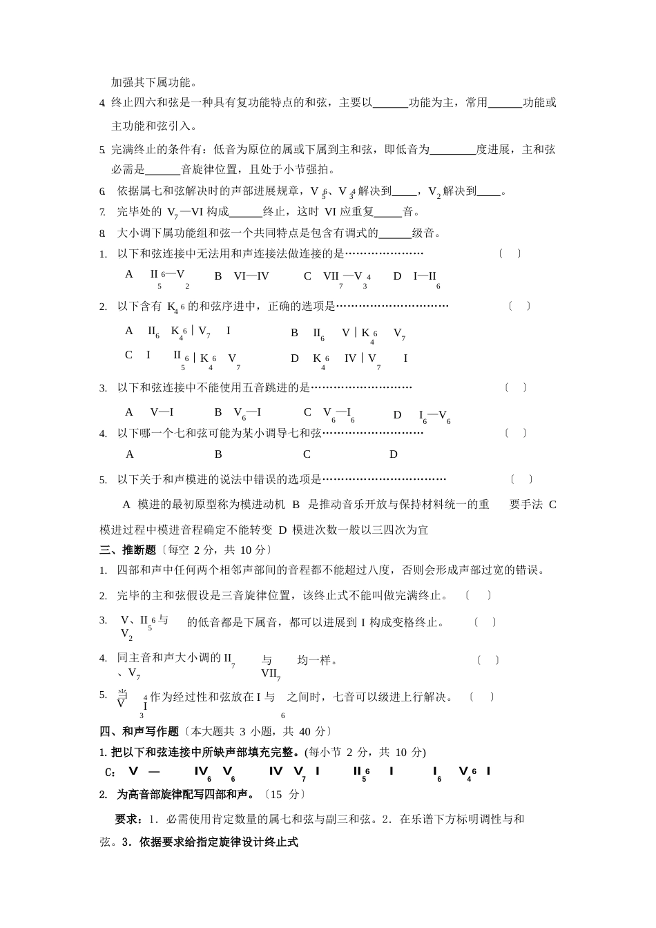 和声练习试卷及答案_第2页