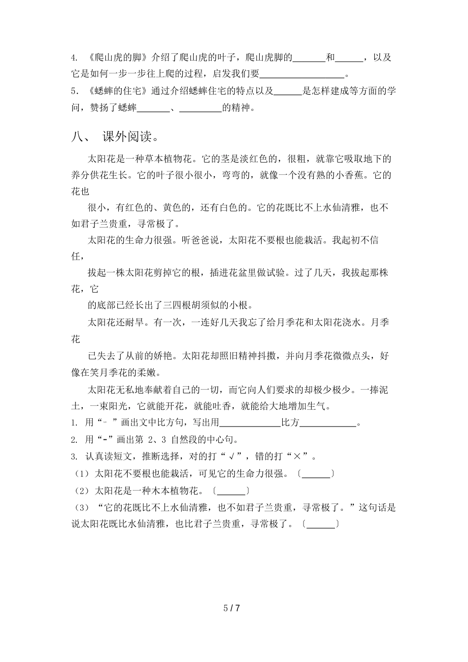 人教版四年级语文下册第一次月考试卷_第3页