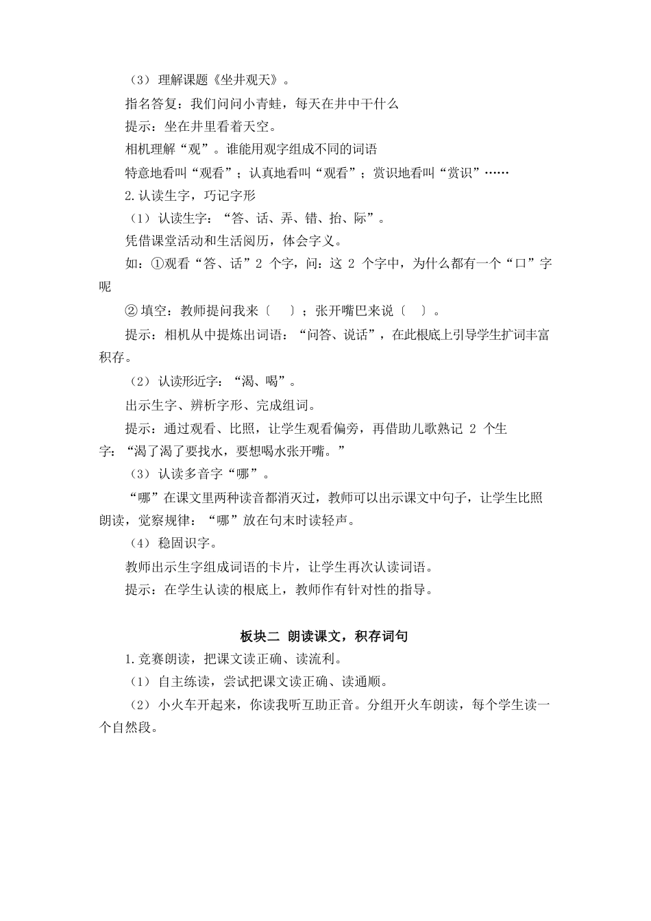 《坐井观天》名师教案_第3页