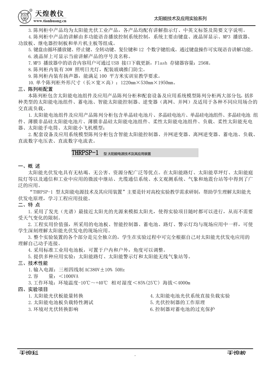 太阳能技术及应用实验系列(TH140407)_第2页