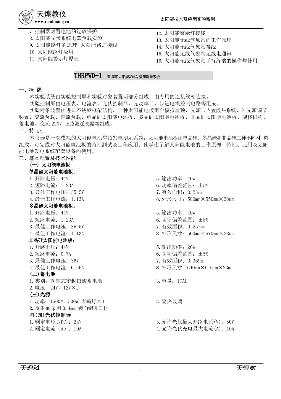 太阳能技术及应用实验系列(TH140407)_第3页