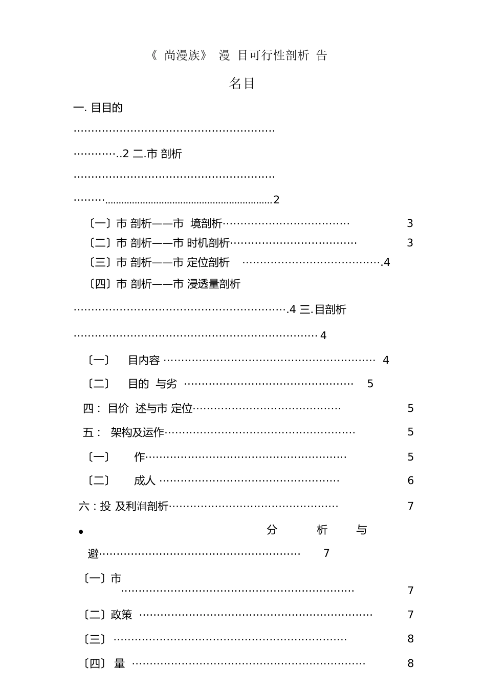 动漫项目可行性分析报告_第1页