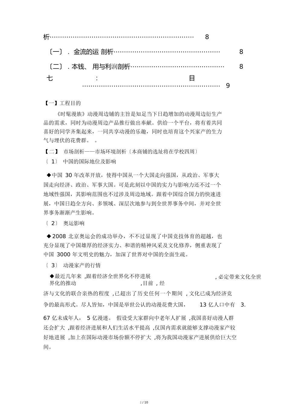 动漫项目可行性分析报告_第3页