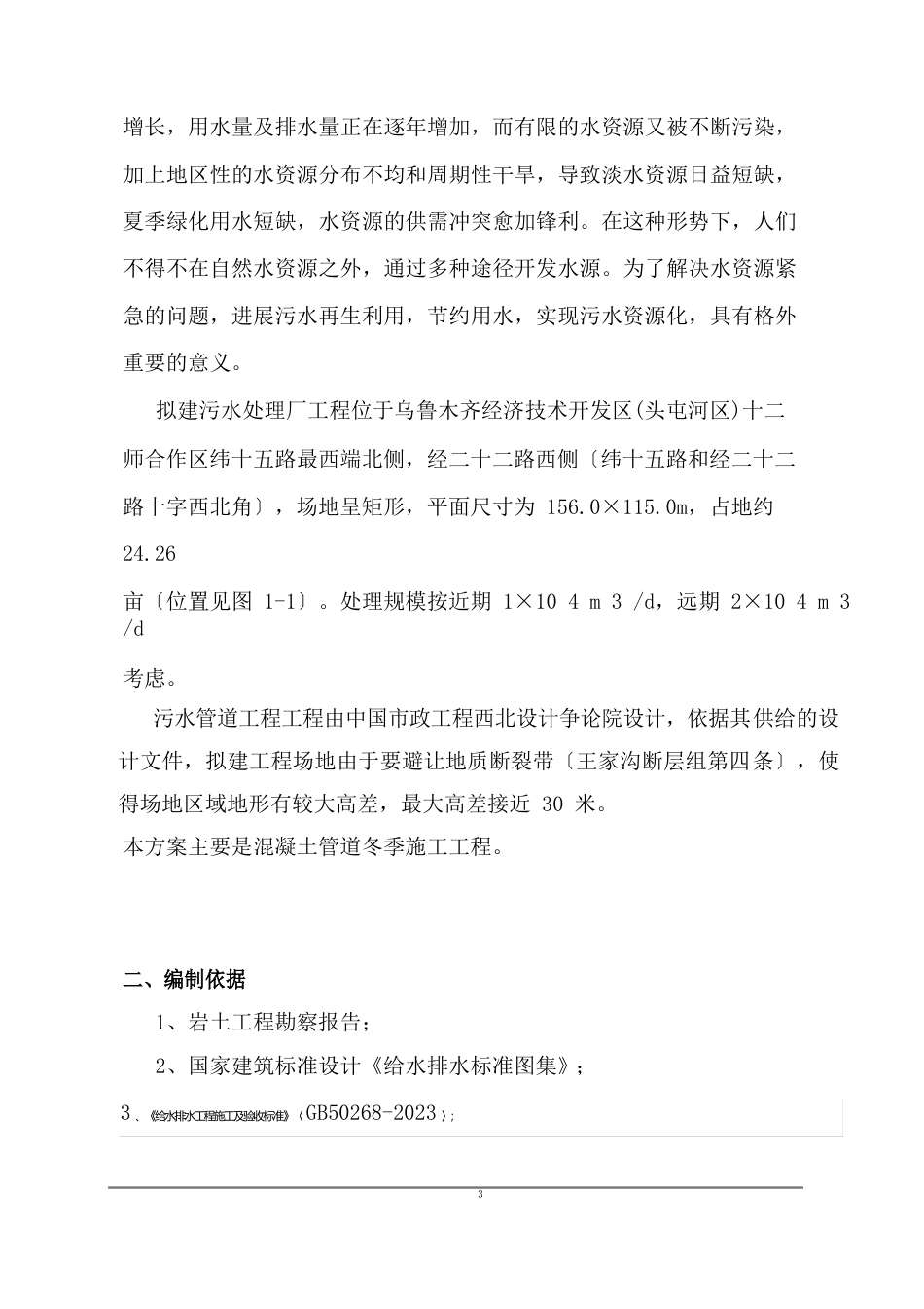 污水管道冬季施工方案_第2页