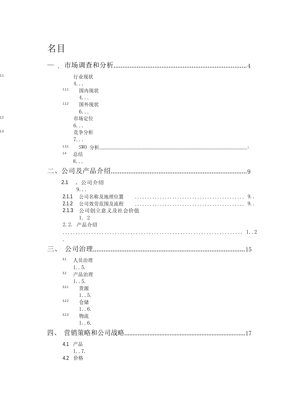 传承手工艺品外贸公司商业计划书_第3页