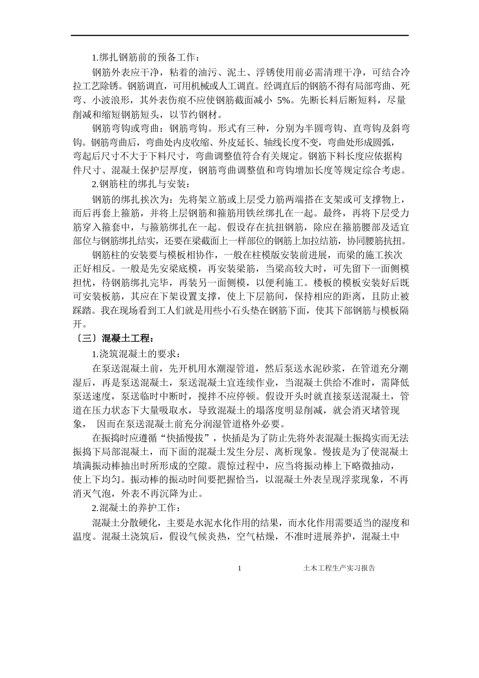 土木工程生产实习报告_第2页