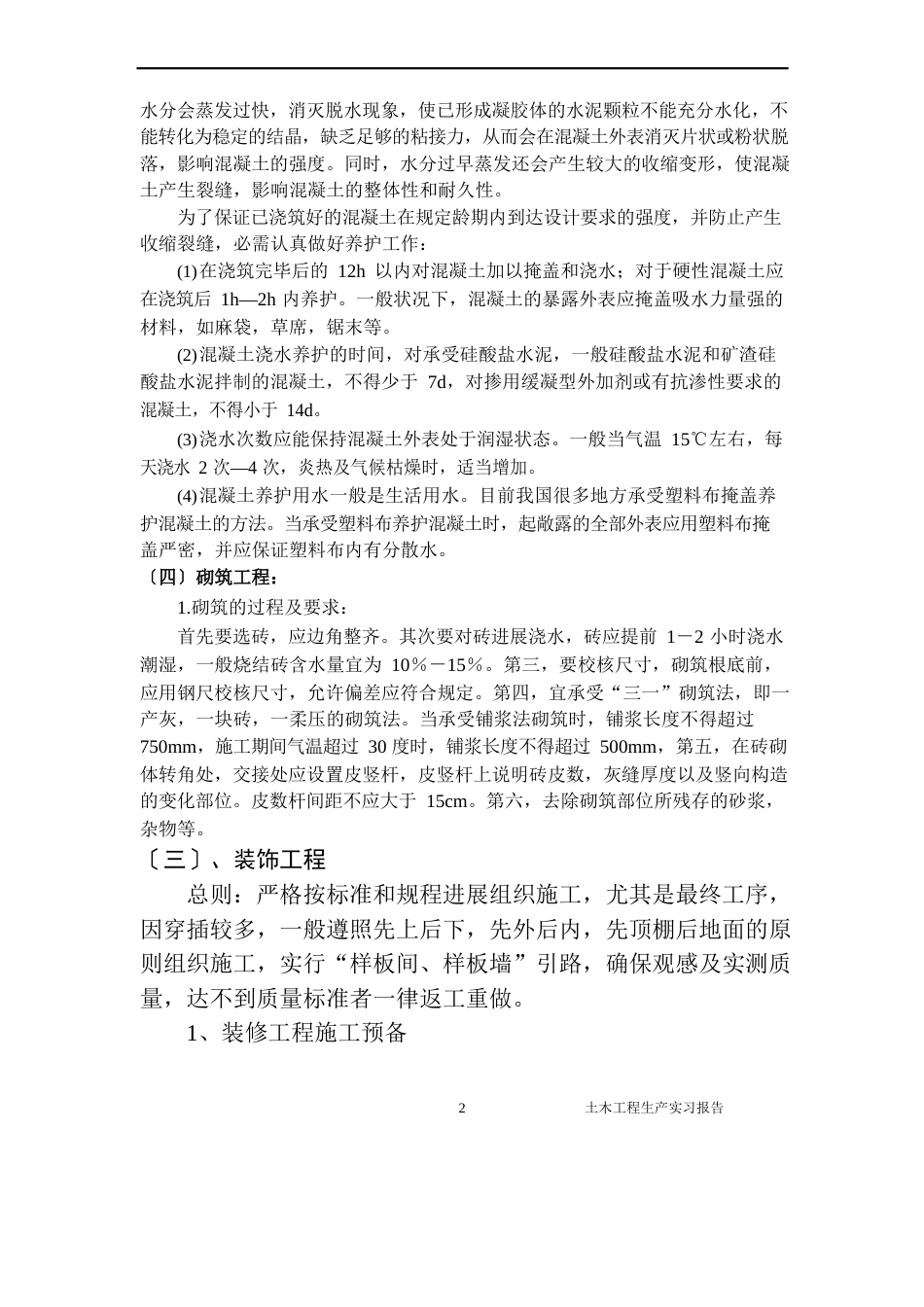 土木工程生产实习报告_第3页