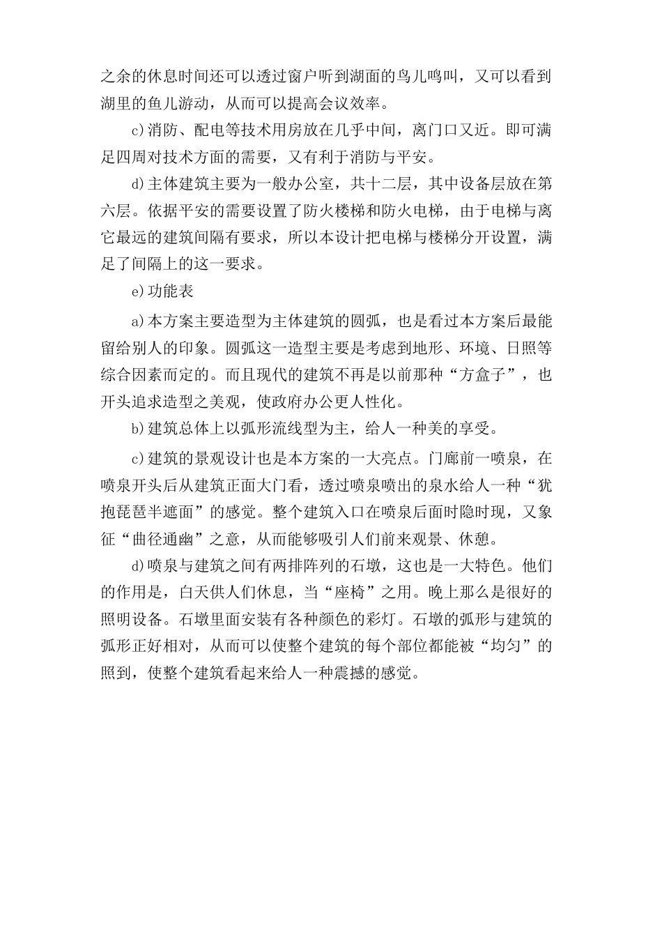 办公楼调研报告范文_第2页