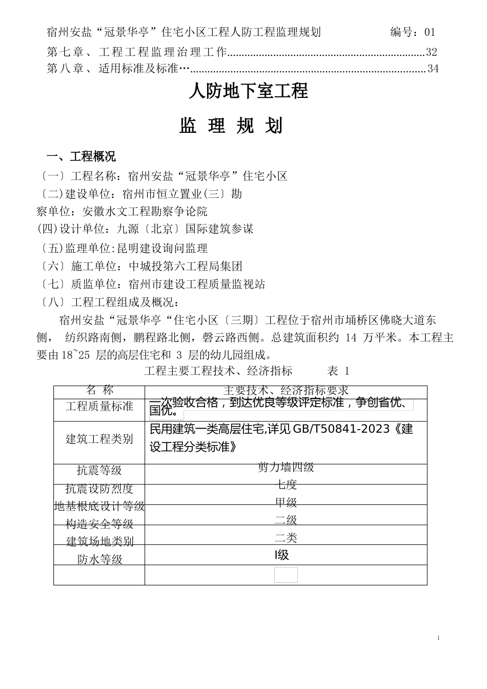 人防工程监理规划_第2页