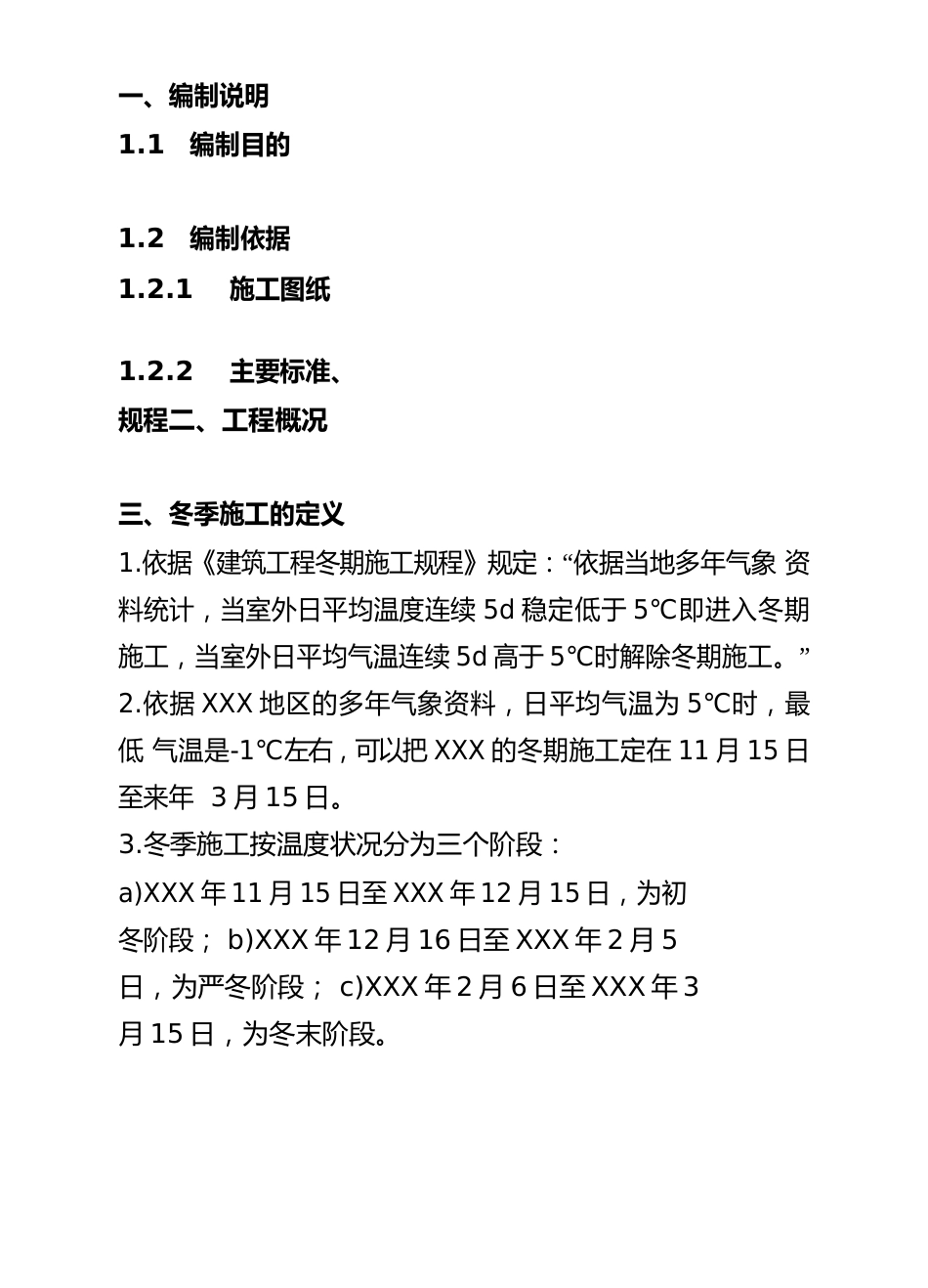 基坑支护冬季施工方案_第1页