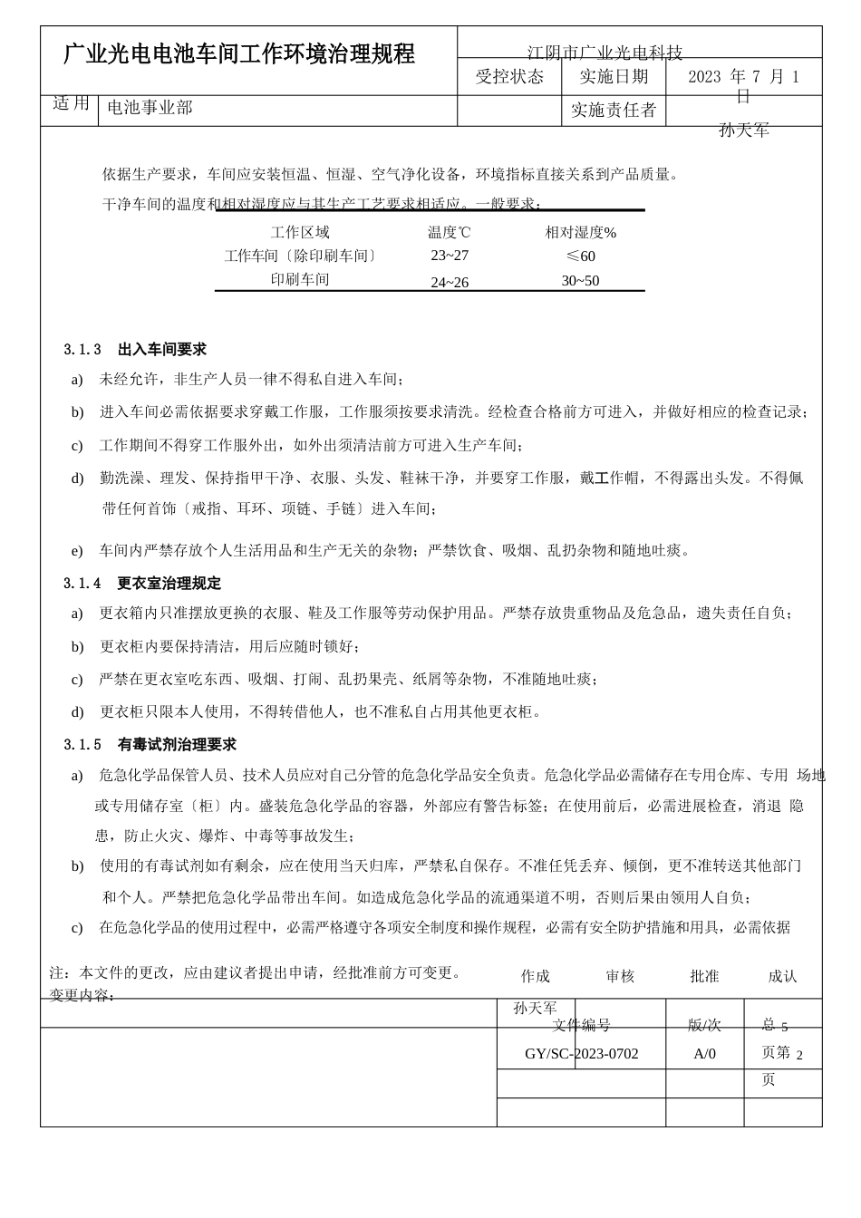 电池车间工作环境管理规程_第2页