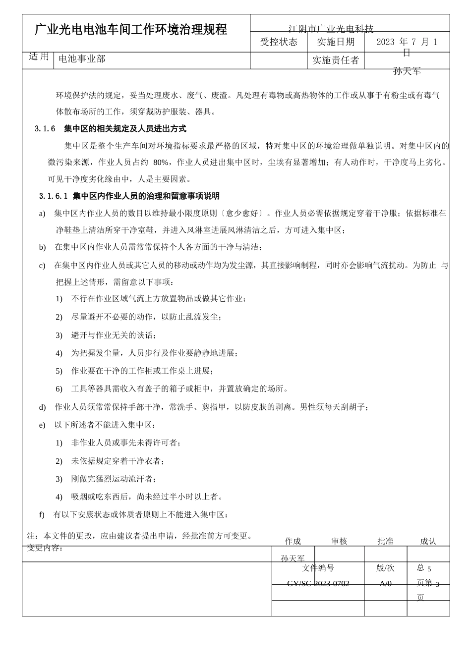 电池车间工作环境管理规程_第3页