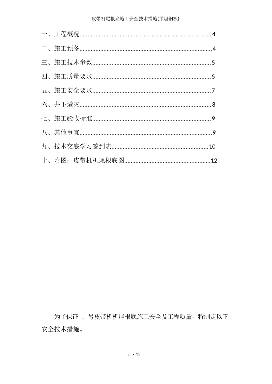 皮带机尾基础施工安全技术措施(预埋钢板)_第3页