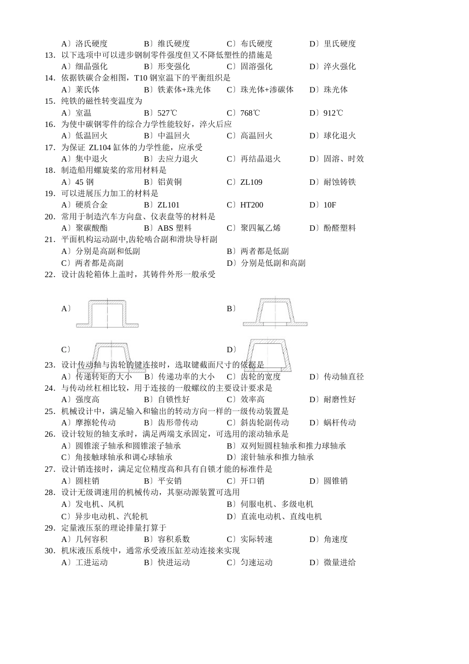 2023年11月机械工程师资格考试真题试卷及答案_第2页