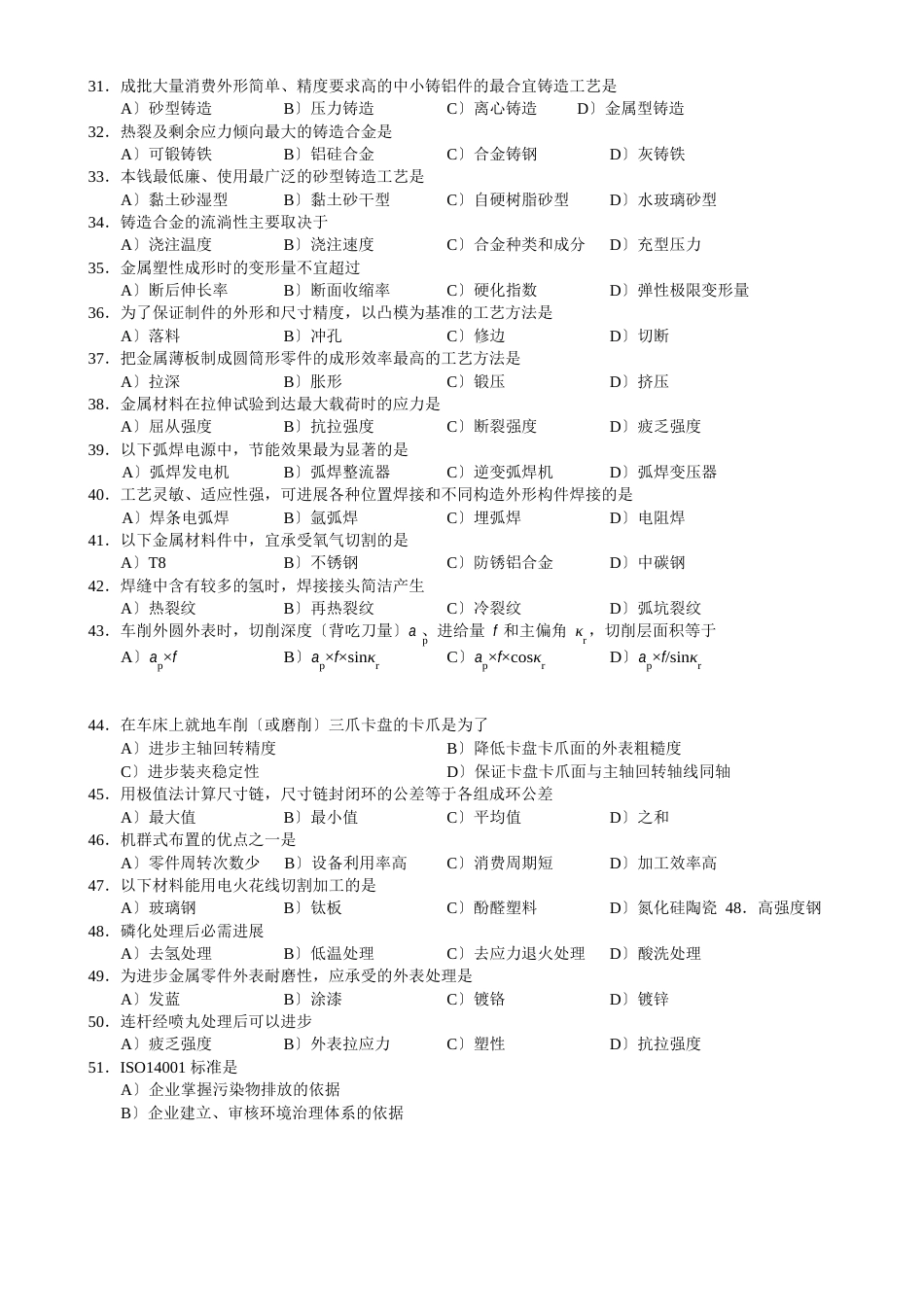 2023年11月机械工程师资格考试真题试卷及答案_第3页