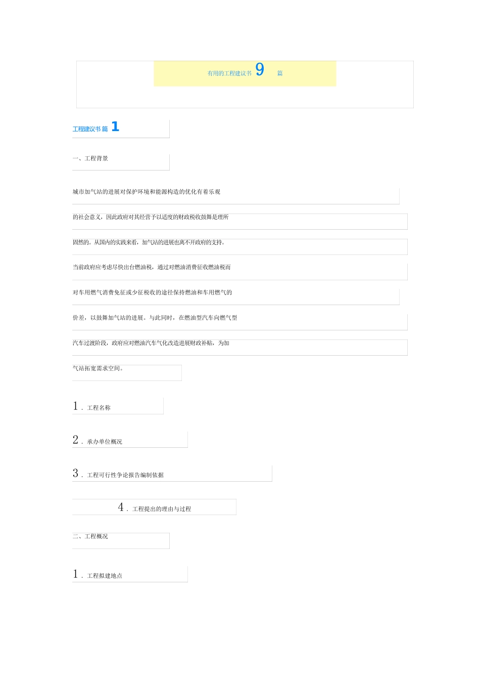 项目建议书9篇_第1页
