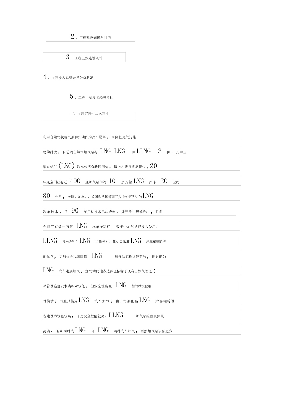 项目建议书9篇_第2页