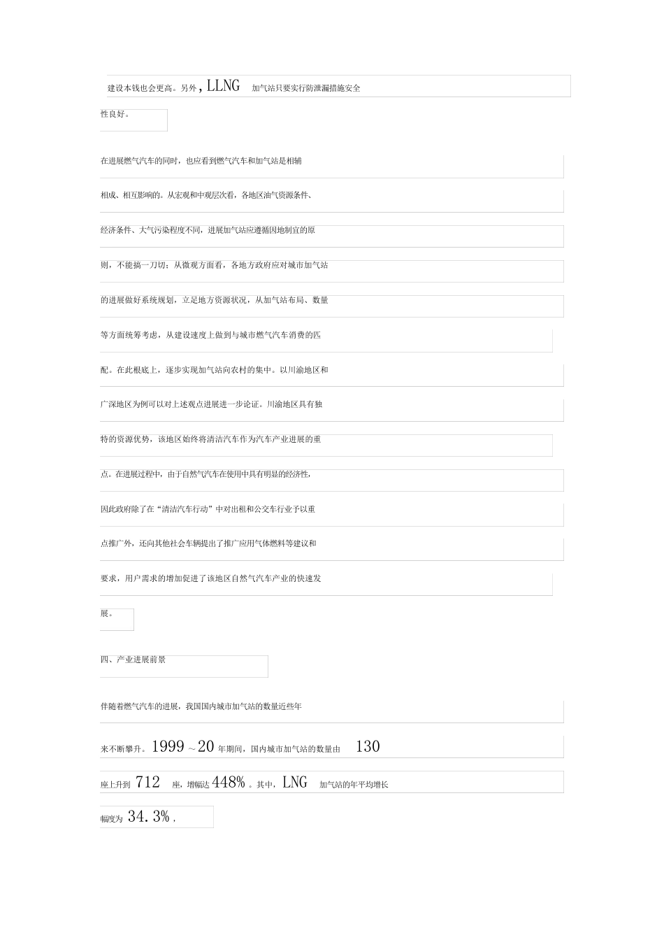 项目建议书9篇_第3页