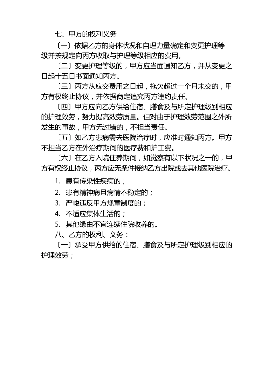 收养协议书_第2页