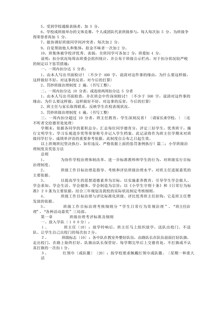 班级规章制度奖罚制度_第2页