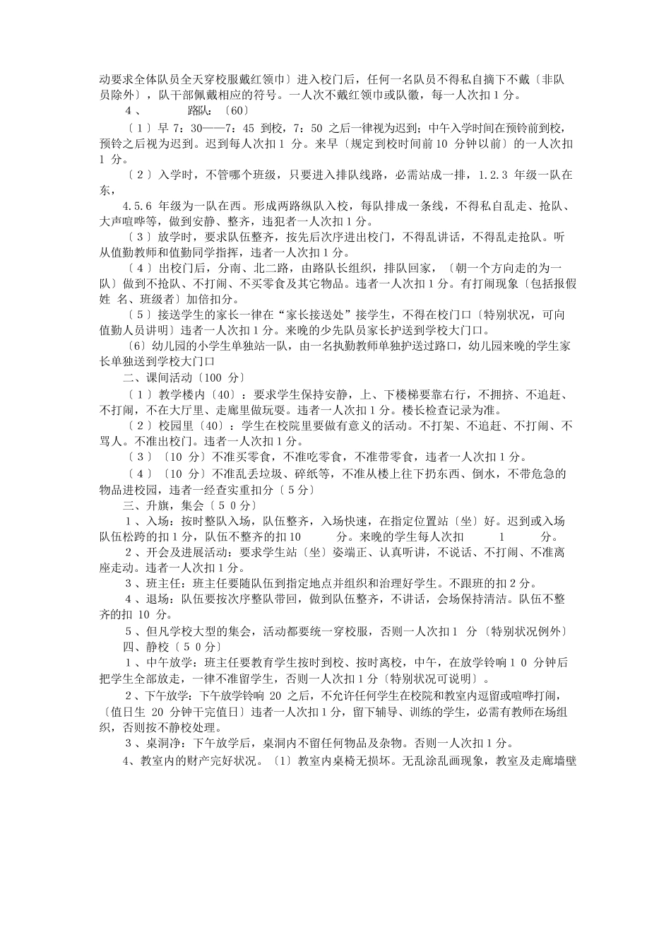 班级规章制度奖罚制度_第3页