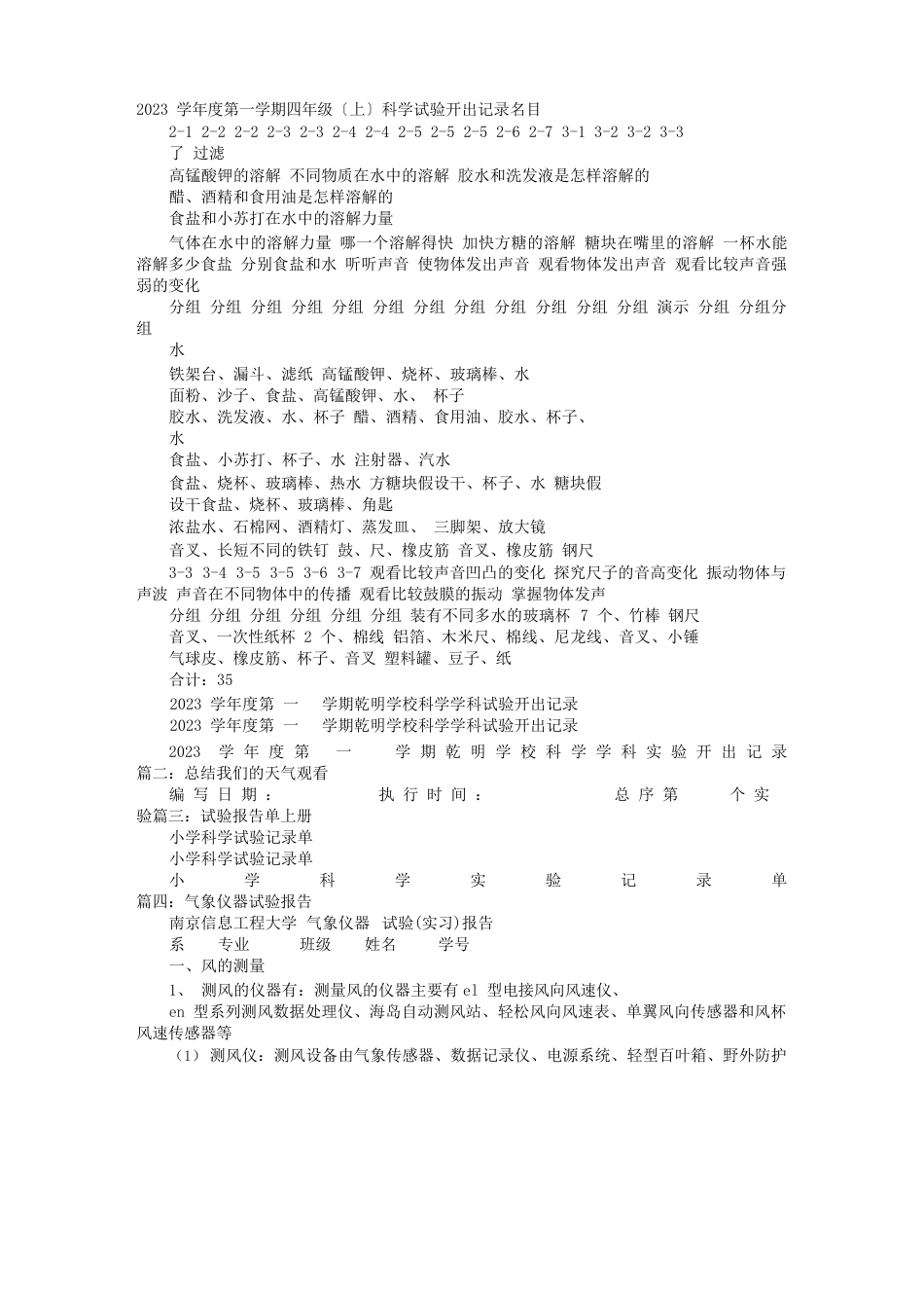 观察天气实验报告_第1页