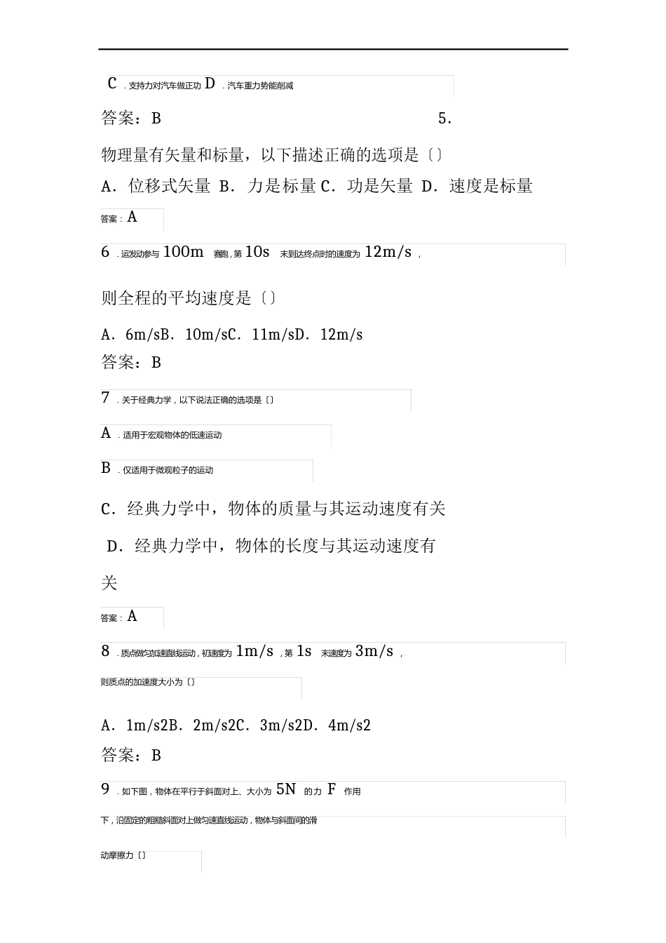 2023年6月广东高中会考物理卷(试卷类型：B)_第2页