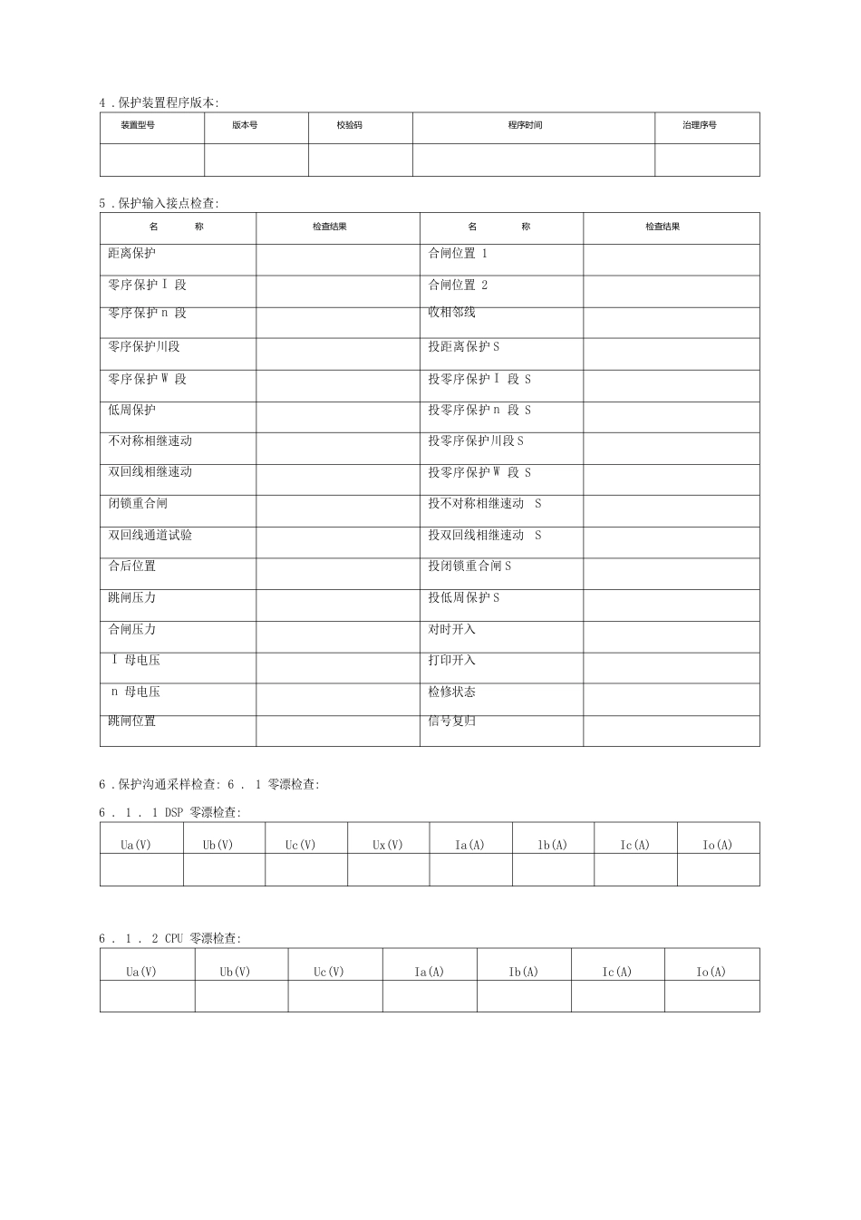 南瑞继保RCS941线路保护装置实验报告_第2页