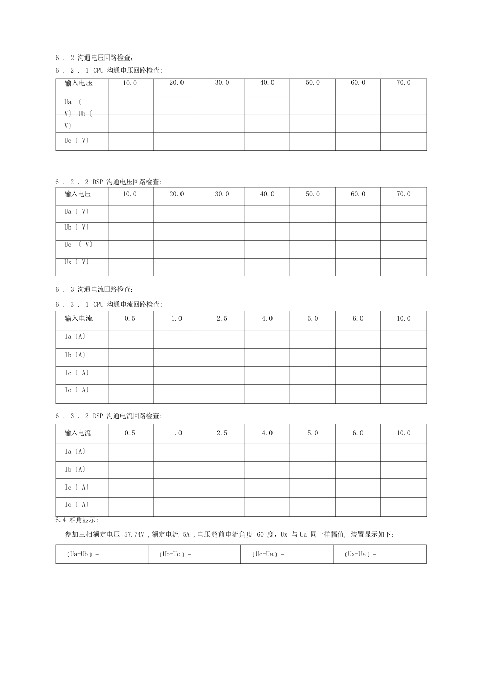 南瑞继保RCS941线路保护装置实验报告_第3页