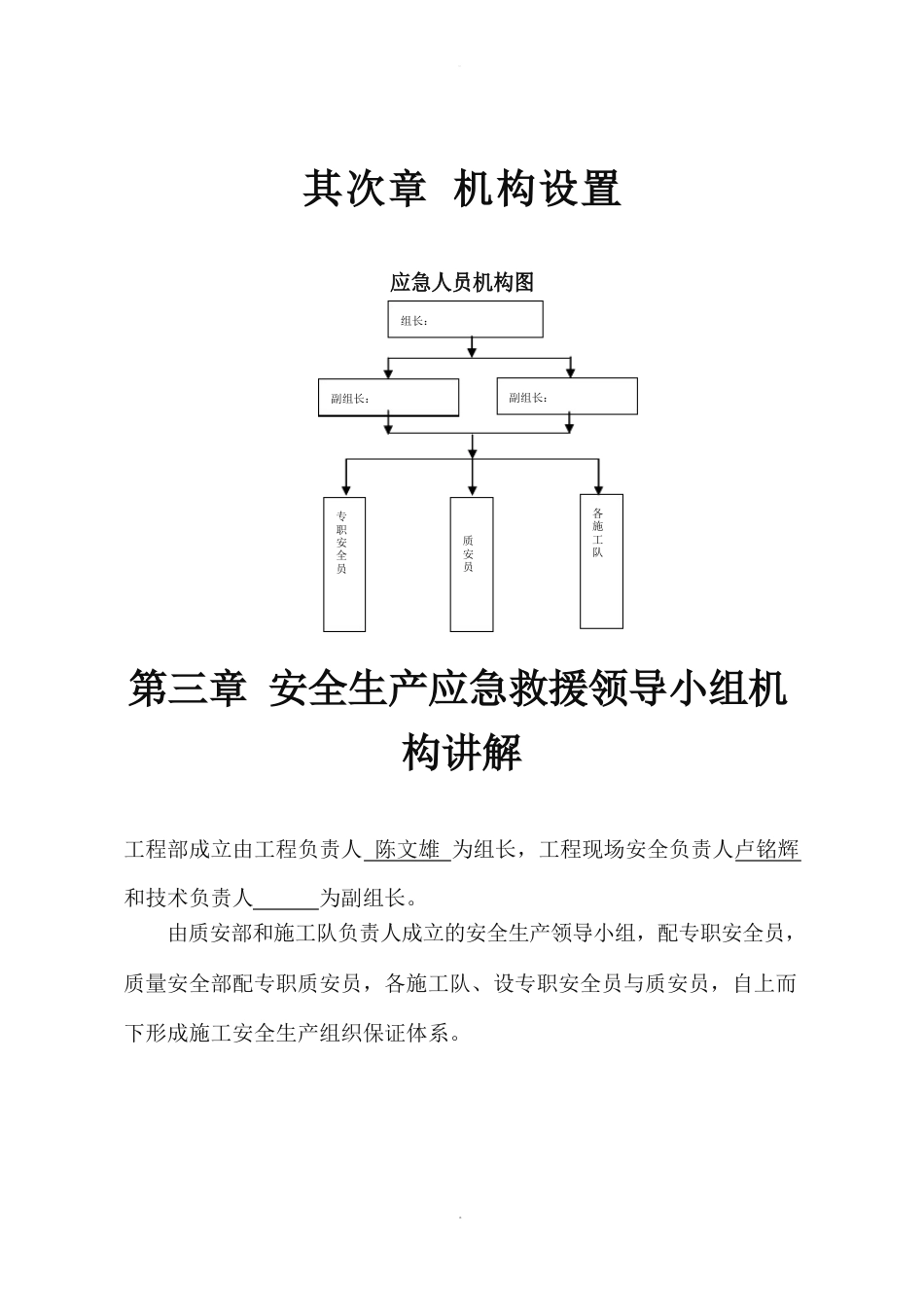 施工应急预案方案_第3页