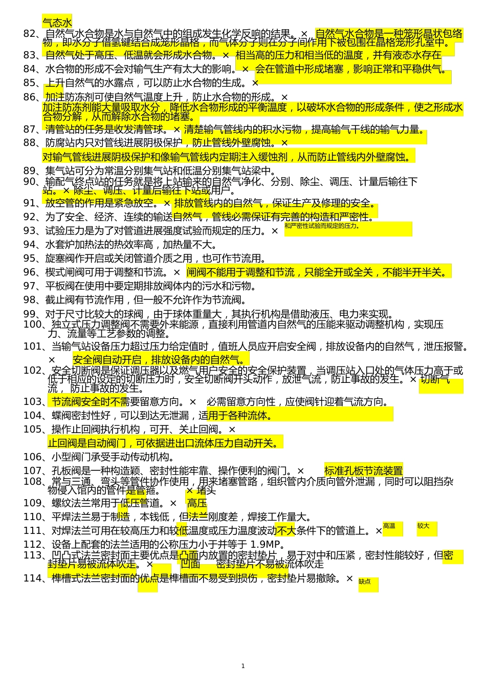 输气工初级工试题判断题_第3页