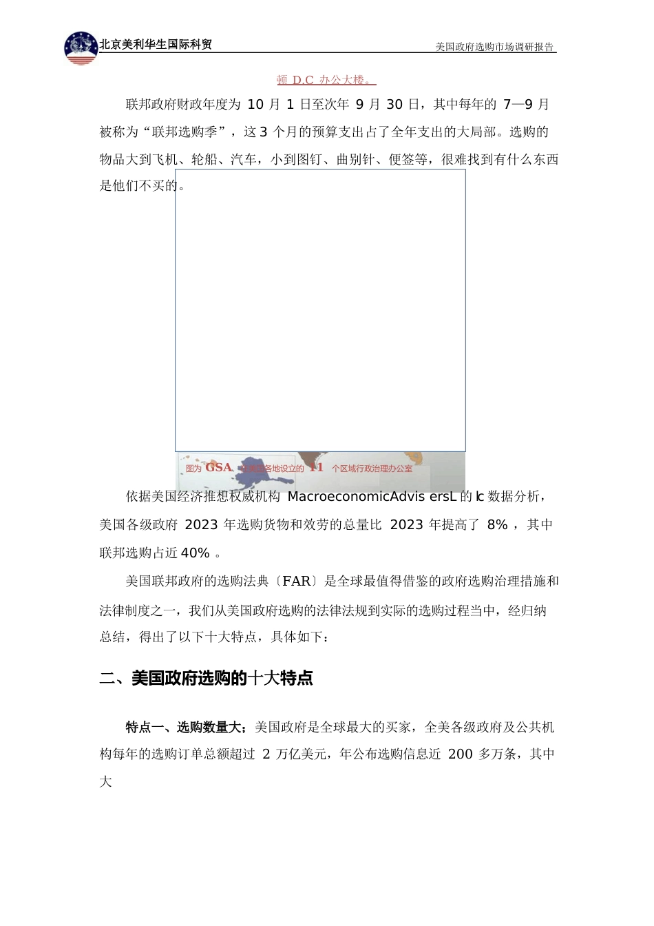美国政府采购市场调研分析报告_第2页