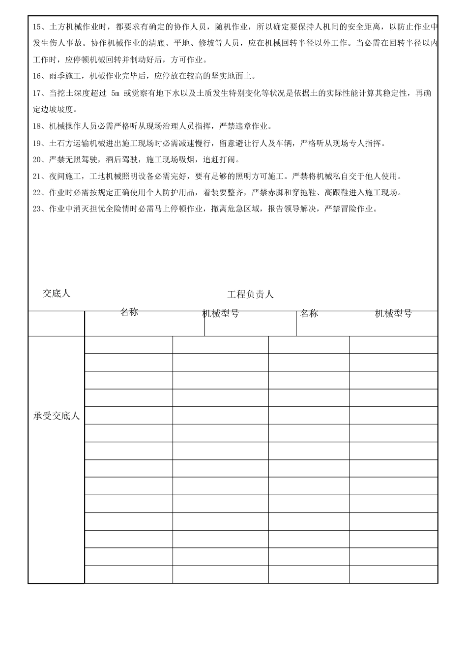 土石方机械操作安全技术交底_第2页