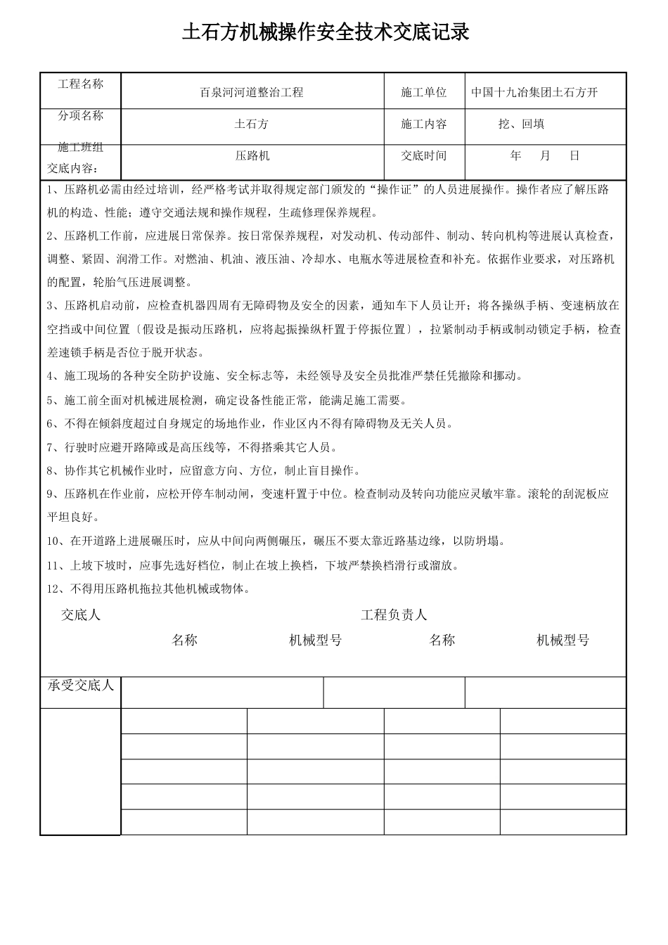 土石方机械操作安全技术交底_第3页