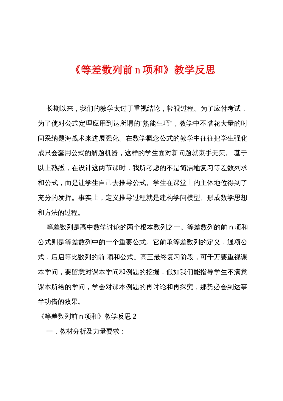 《等差数列前n项和》教学反思_第1页