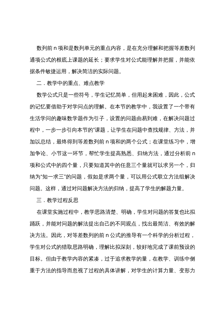 《等差数列前n项和》教学反思_第2页