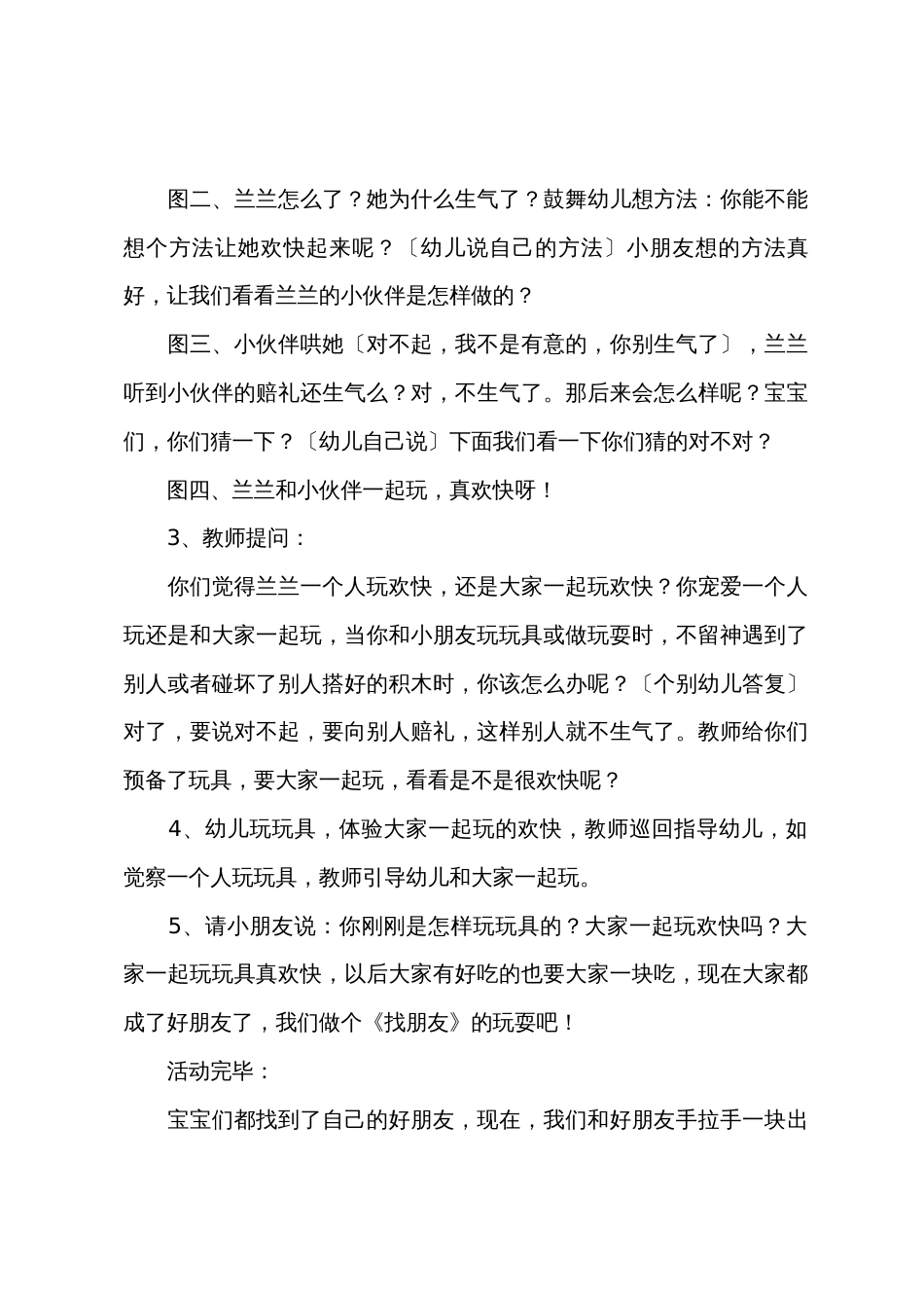 小班社会公开课大家一起玩教案反思_第2页