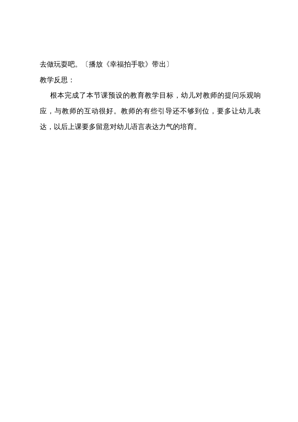小班社会公开课大家一起玩教案反思_第3页