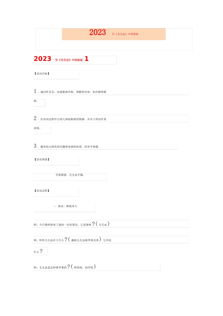 2023年《毛毛虫》中班教案_第1页