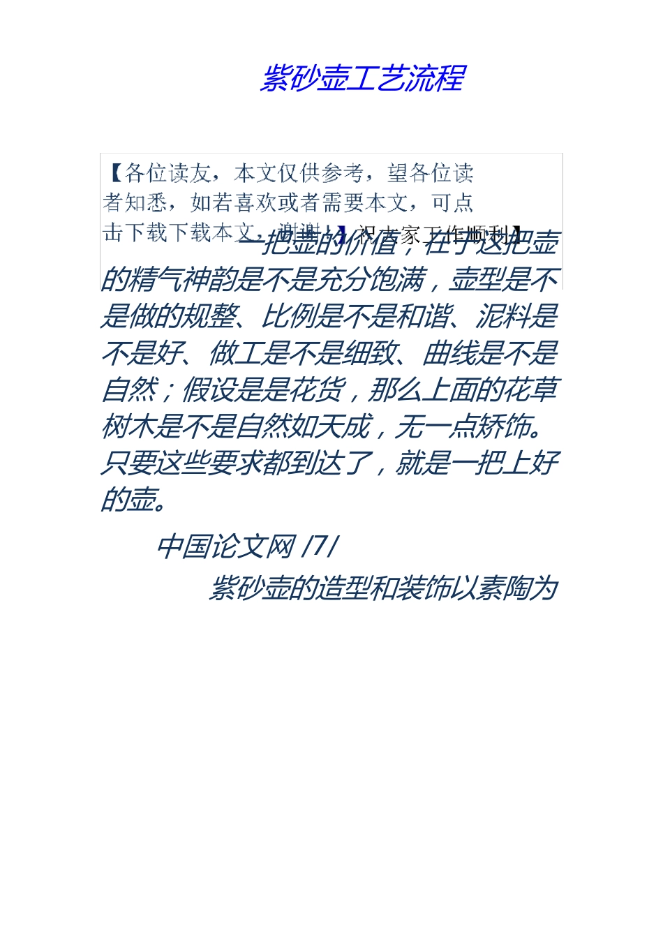 紫砂壶工艺流程_第1页