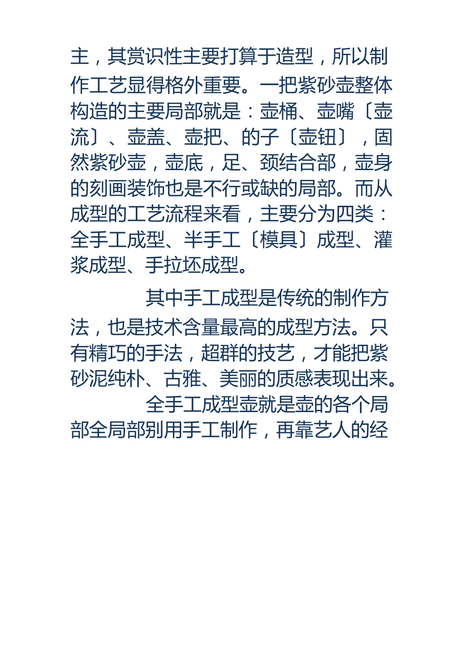 紫砂壶工艺流程_第2页