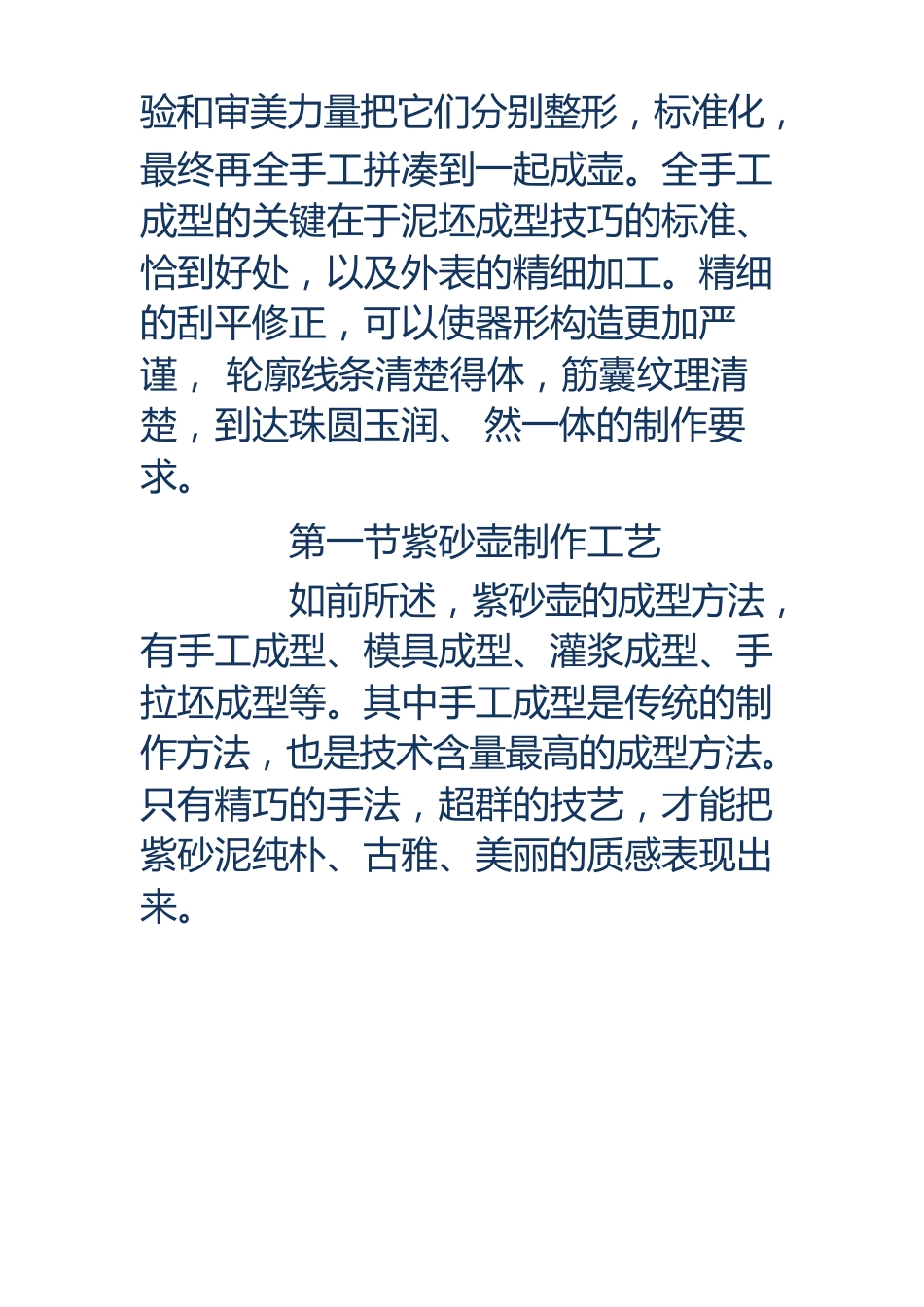 紫砂壶工艺流程_第3页