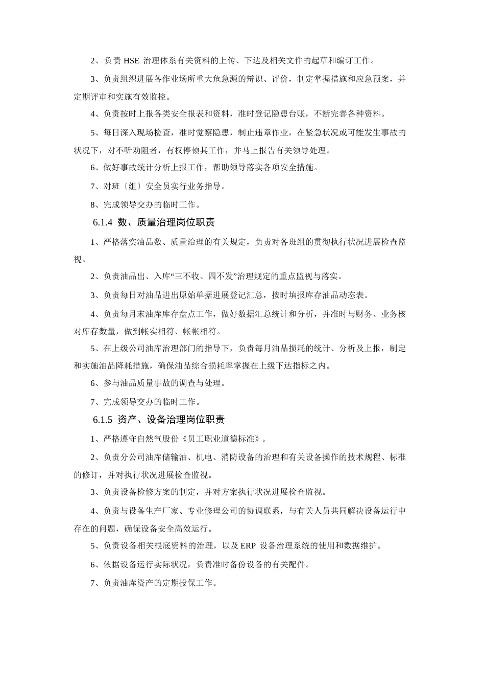 油库员工管理制度_第2页